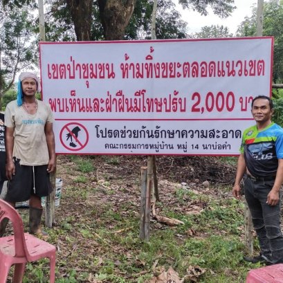 ป้ายห้าทิ้งขยะ