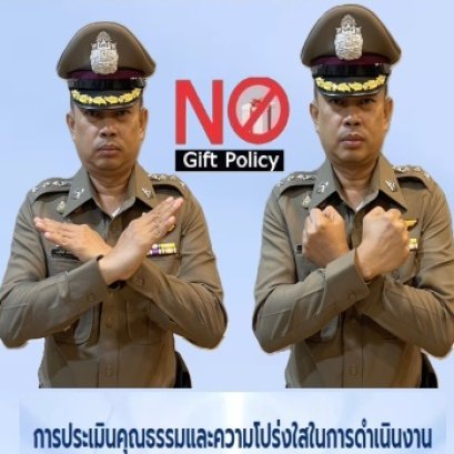 9.การเปิดเผยข้อมูล (ITA) 2567