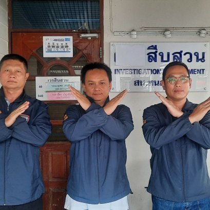 ฝ่ายสืบสวน ประชาสัมพันธ์ เรื่อง นโยบายต่อต้านการรับสินบน (Anti-Bribery Policy)  