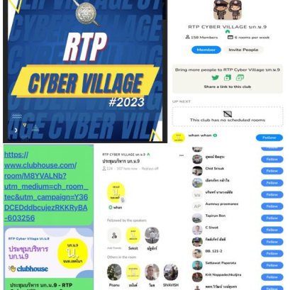 ขั้นเตรียมความพร้อม โครงการRTP Cyber Village 2023 
