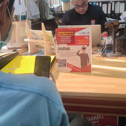 ประชาสัมพันธ์  ITA ให้กับ ประชาชน