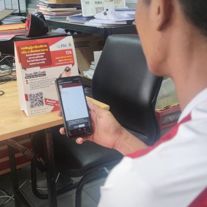 ประชาสัมพันธ์ ITA