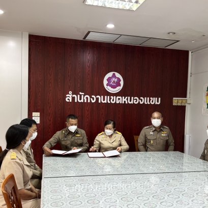 พ.ต.อ.อภิชาติ ทองจันดี ผกก.สน.หนองแขม ร่วมลงนาม MOU ความร่วมมือฯ  ณ ห้องประชุม สนง.เขตหนองแขม