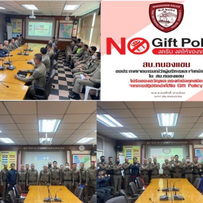  พ.ต.อ.คงศักดิ์ ปานน้อย ได้จัดอบรมข้าราชการตำรวจในสังกัด เรื่องเสริมสร้างคุณธรรมและความโปร่งใส การต่อต้านการทุจริต และ ต่อต้านการรับสินบน
