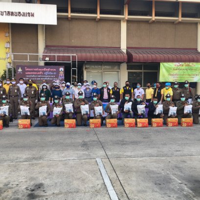 โครงการช่วยเหลือตำรวจและครอบครัว #สู้โควิด - ๑๙