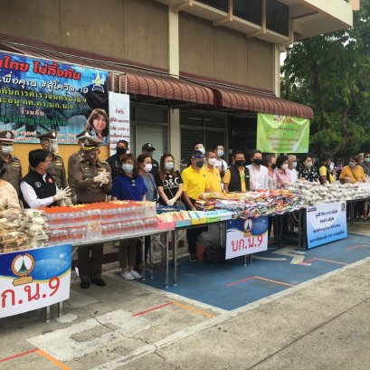 โครงการ คนไทย ไม่ทิ้งกัน อิ่มนี้เพื่อคุณ #สู้โควิด - ๑๙