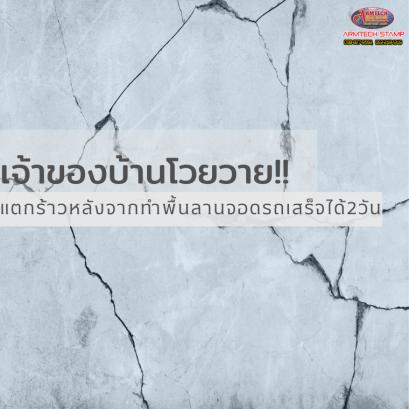 เหล็กไวร์เมชสิ่งที่คนทำพื้นไม่ควรมองข้าม