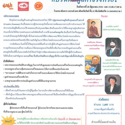 การจัดสัมมนา เรื่อง แบรนด์มีมูลค่าจริงหรือ?