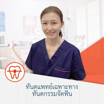ทพญ.กรรณิกา จิรวิวัฒนา