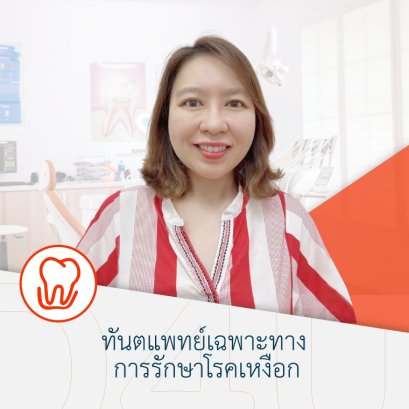 ทพญ.จรินทร์ทิพย์ ตั้งศรีเสรี