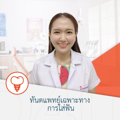 ทพญ.นันทิยาพร ขอย้ายกลาง