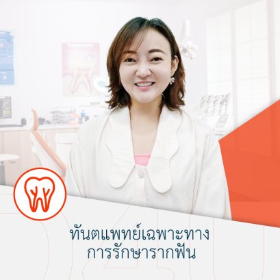 ทพญ.ประทับจิต กงทอง