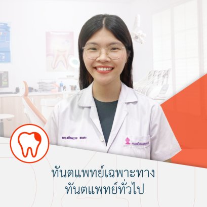 ทพญ.ลลิตพรรณ  ทะแดง