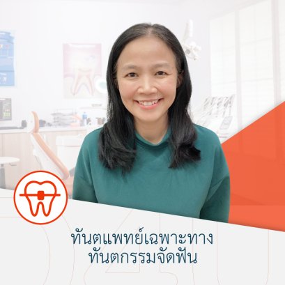 ทพญ.สมศรี กล้าจอหอ