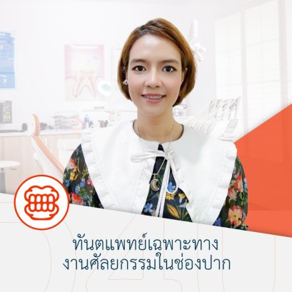 ทพญ.อัชฌา กะเหว่านาค