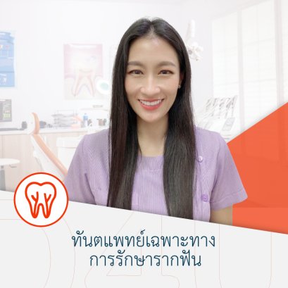 ทพญ.นันทิพร เจียมจิต