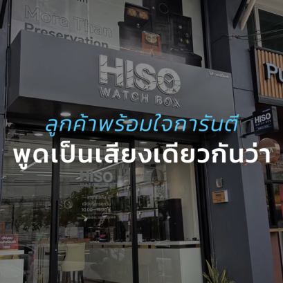 เสียงจากผู้ใช้การันตีคุณภาพเครื่องหมุนนาฬิกาAUTO อันดับ 1 