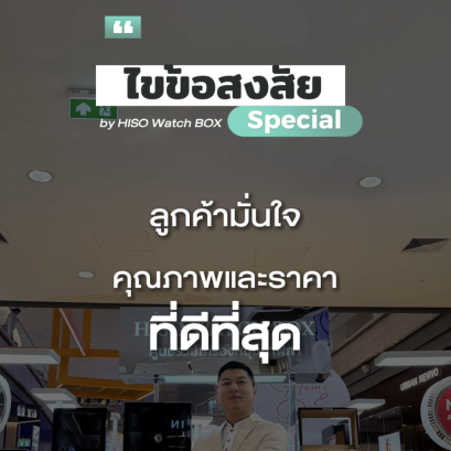 ทำไมเราถึงผลิตเครื่องหมุนนาฬิกาเอง? และทำไมราคาถึงถูกกว่าเจ้าอื่น?