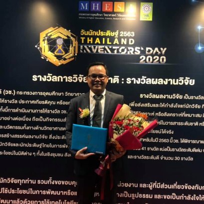 รางวัลนักวิจัยดีเด่นแห่งชาติ รางวัลผลงานวิจัย รางวัลวิทยานิพนธ์ และรางวัลผลงานประดิษฐ์คิดค้น ประจำปีงบประมาณ 2563