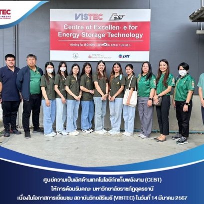 ในวันพฤหัสบดีที่ 14 มีนาคม 2567 ศูนย์ความเป็นเลิศด้านเทคโนโลยีกักเก็บพลังงาน (CEST) ให้การต้อนรับคณะ มหาวิทยาลัยราชภัฏอุดรธานี เนื่องในโอกาสเยี่ยมชมสถาบันวิทยสิริเมธี (VISTEC) และ CEST 