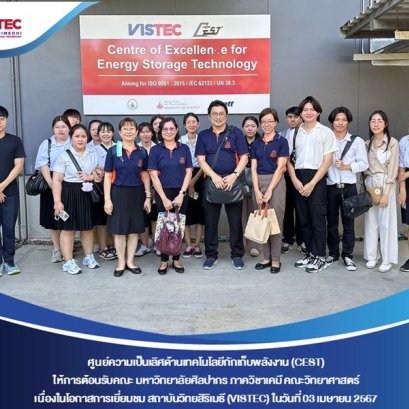 ในวันพุธที่ 3 เมษายน 2567 ศูนย์ความเป็นเลิศด้านเทคโนโลยีกักเก็บพลังงาน (CEST) ให้การต้อนรับคณะ มหาวิทยาลัยศิลปากร ภาควิชาเคมี คณะวิทยาศาสตร์ เนื่องในโอกาสเยี่ยมชมสถาบันวิทยสิริเมธี (VISTEC) และ CEST