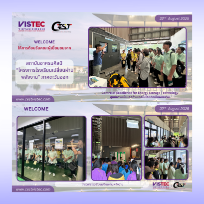 วันที่ 22 สิงหาคม 2568  ศูนย์ความเป็นเลิศด้านเทคโนโลยีกักเก็บพลังงาน (CEST)  ให้การต้อนรับคณะ  " สถาบันอาศรมศิลป์" นำนักเรียนมัธยมศึกษาใน โครงการโรงเรียนเปลี่ยนผ่านพลังงาน ภาคตะวันออก  มาเยี่ยมชมโรงงานแบตเตอรี่ต้นแบบและศึกษาดูงานแหล่งการเรียนรู้