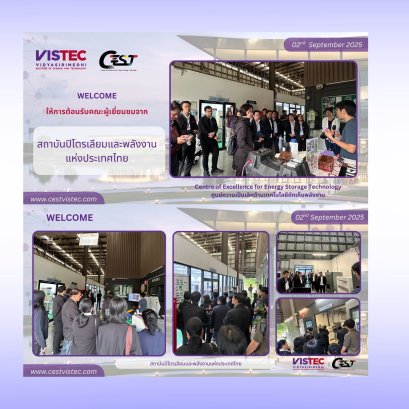  วันที่ 02 กันยายน 2568 ศูนย์ความเป็นเลิศด้านเทคโนโลยีกักเก็บพลังงาน (CEST) มีความยินดีอย่างยิ่งที่ได้ให้การต้อนรับคณะ สถาบันปิโตรเลียมและพลังงานแห่งประเทศไทย