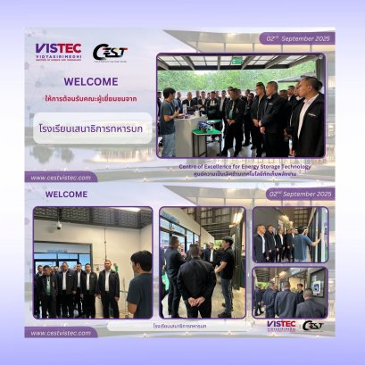  วันที่ 02 กันยายน 2568 ศูนย์ความเป็นเลิศด้านเทคโนโลยีกักเก็บพลังงาน (CEST) มีความยินดีอย่างยิ่งที่ได้ให้การต้อนรับคณะ โรงเรียนเสนาธิการทหารบก ในการเข้าเยี่ยมชมโรงงานแบตเตอรี่ต้นแบบ และศึกษาดูงานแหล่งการเรียนรู้ด้านวิทยาการพลังงาน ณ สถาบันวิทยสิริเมธี (VI