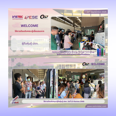  วันที่ 22 กันยายน 2568 ศูนย์ความเป็นเลิศด้านเทคโนโลยีกักเก็บพลังงาน (CEST) มีความยินดีอย่างยิ่งที่ได้ให้การต้อนรับคณะ  "ผู้ถือหุ้นกู้ ปตท.