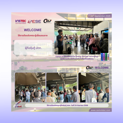 วันที่ 24 กันยายน 2568 ศูนย์ความเป็นเลิศด้านเทคโนโลยีกักเก็บพลังงาน (CEST) มีความยินดีอย่างยิ่งที่ได้ให้การต้อนรับคณะ  "ผู้ถือหุ้นกู้ ปตท.