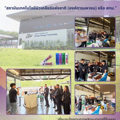 วันที่ 25 มิถุนายน 2569 ศูนย์ความเป็นเลิศด้านเทคโนโลยีกักเก็บพลังงาน (CEST) สถาบันวิทยสิริเมธี (VISTEC) มีความยินดีเป็นอย่างยิ่งที่ได้ให้การต้อนรับคณะ สถาบันเทคโนโลยีนิวเคลียร์แห่งชาติ (องค์การมหาชน) หรือ สทน.