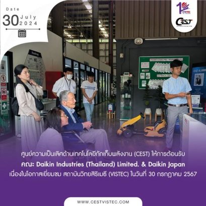 ศูนย์ความเป็นเลิศด้านเทคโนโลยีกักเก็บพลังงาน (CEST) ให้การต้อนรับคณะ Daikin Industry (Thailand) Limited and Daikin Japan เนื่องในโอกาสเยี่ยมชมสถาบันวิทยสิริเมธี (VISTEC) 