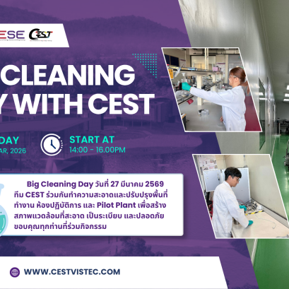  Big Cleaning Day    วันที่ 27 มีนาคม 2569 ศูนย์ความเป็นเลิศด้านเทคโนโลยีกักเก็บพลังงาน (CEST) สถาบันวิทยสิริเมธี (VISTEC) 