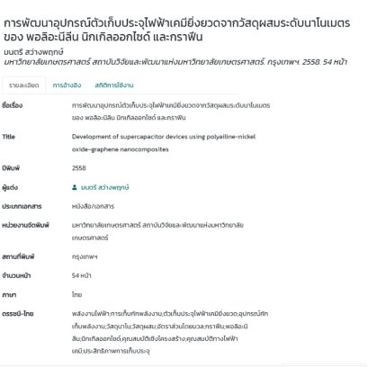 Our supercapacitor article in an old day!