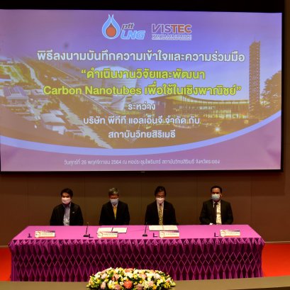 ลงนามบันทึกความเข้าใจและความร่วมมือ (MoU) 