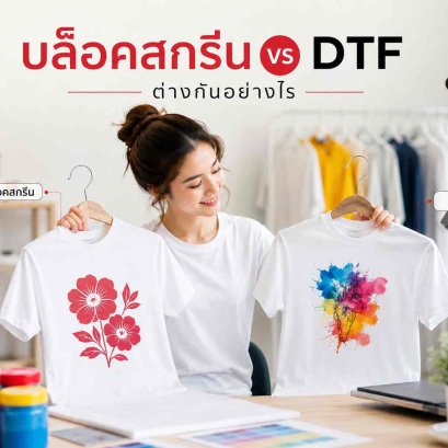 screen_printing_vs_dtf