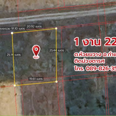 #ที่ดินห้วยขวาง