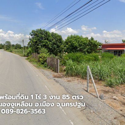 บ้านพร้อมที่ดิน1ไร่3งาน85ตรว_ที่ดินหนองปากโลง_นครปฐม1
