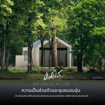 ขายที่ดิน โครงการป่าน้ำใส จังหวัดนครปฐม