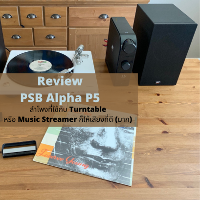 GeekDad Review: PSB Alpha P5 Bookshelf Speakers