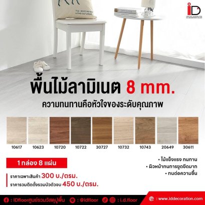 พื้นลามิเนตคืออะไร