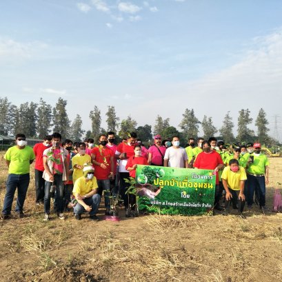 กิจกรรมปลูกป่าเพื่อชุมชน ปี พ.ศ.2563