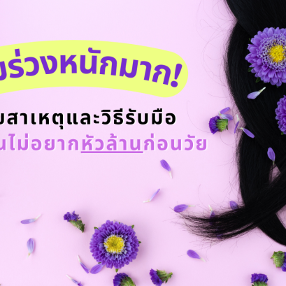 เมจิเซรั่มอัญชัน