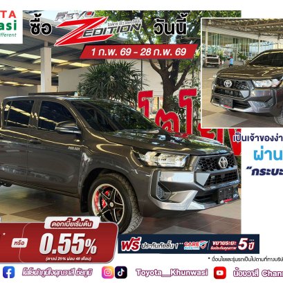 ซื้อไฮลักซ์ รีโว่-ดี แซด อิดิชั่น 
