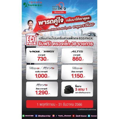 ศูนย์บริการโตโยต้าให้ใจ