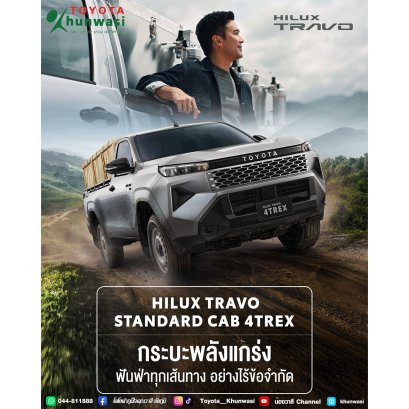 Hilux Travo Standard Cab 4TREX