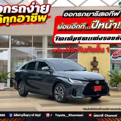 อาชีพไหนก็ออกรถง่ายๆที่โตโยต้าคุณวาสี