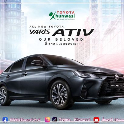 เป็นเจ้าของ YARIS ATIV ได้ง่ายๆ รับข้อเสนอสุดพิเศษ
