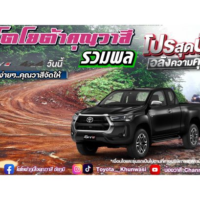 ออกรถง่ายๆ...คุณวาสีจัดให้