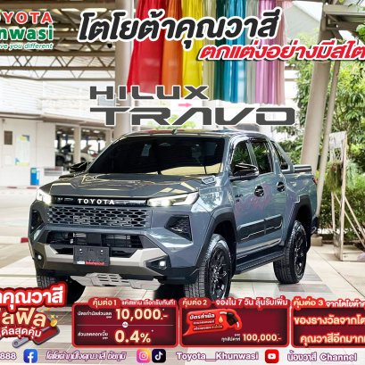 ซื้อไฮลักซ์ ทราโว่ รุ่นดับเบิ้ล แค็บ พรีรันเนอร์